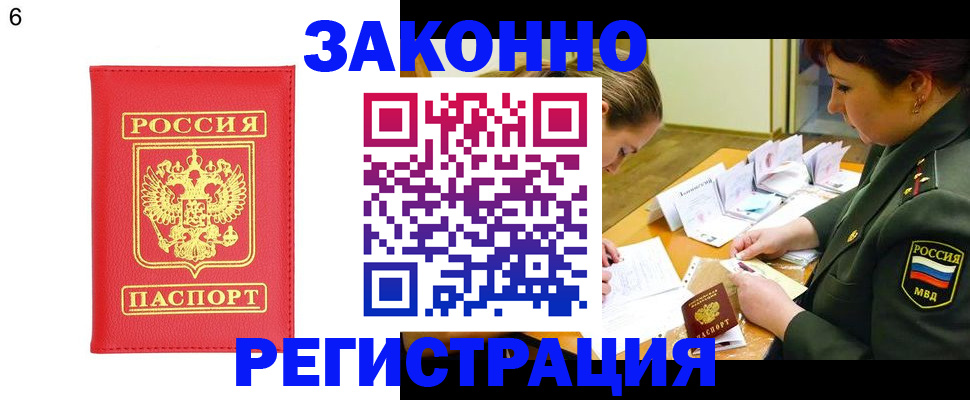 прописка для кредита в Люберцах