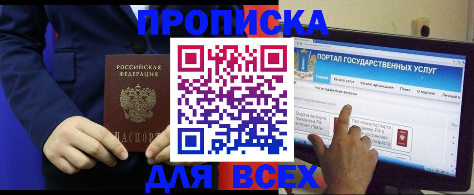 прописка законно в Люберцах