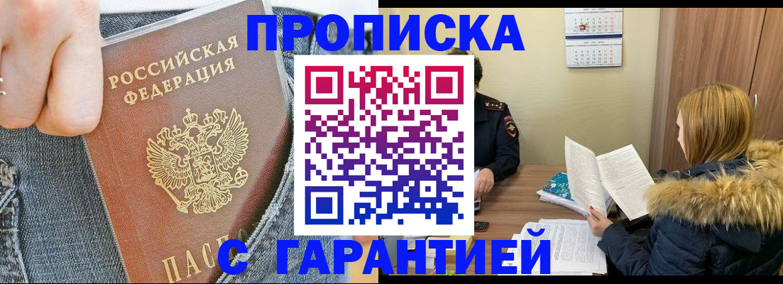 прописка 2025 в Люберцах