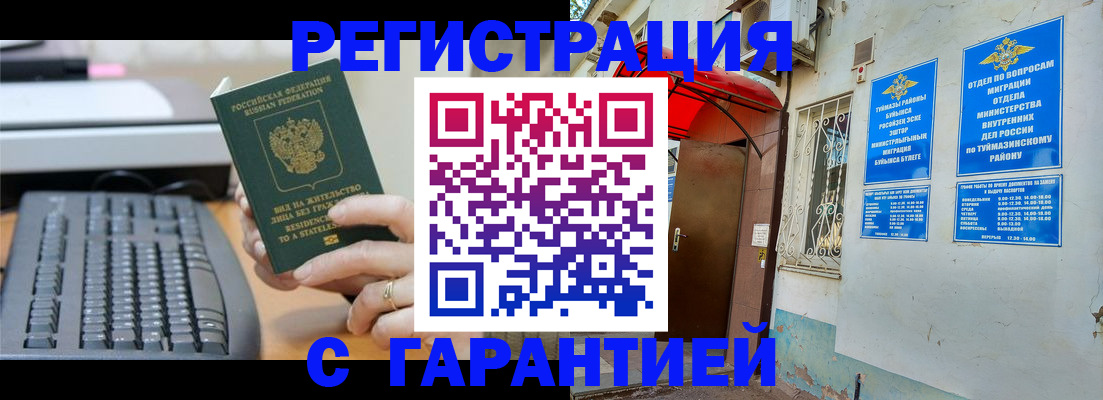 временная регистрация собственник в Люберцах