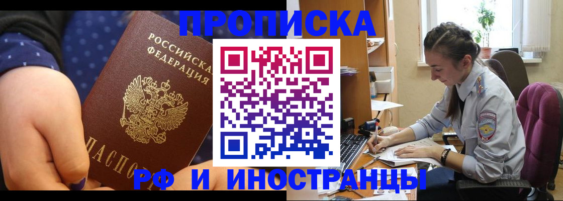 прописка штамп в Люберцах